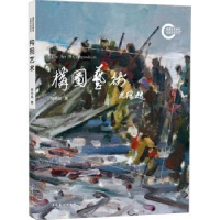 诺森构图艺术郑光旭著9787503972706文化艺术出版社