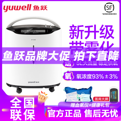 鱼跃制氧机8F-5AW医用级5L新升级款氧气机带雾化老人93%氧浓度制氧雾化家用吸氧机家用制氧机老人吸氧机医用