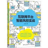 音像互联网平台智能风控实战王永会
