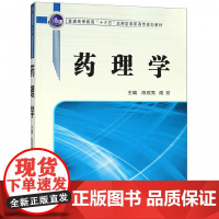 正版 药理学(普通高等教育“十三五”应用型高职高专规划教材) 主编陈双秀 西安交通大学出版社