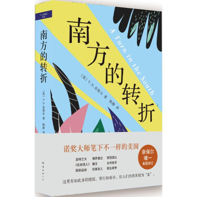 醉染图书南方的转折9787544263115