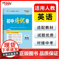 天利38套 2026新版 七年级上册 英语人教版 初中培优专项训练卷