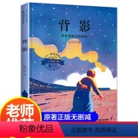 单本全册 [正版]背影 朱自清散文精选集 一二三四五六年级小学生课外阅读书籍 曹文轩 主编 7-10岁儿童文学成长小说