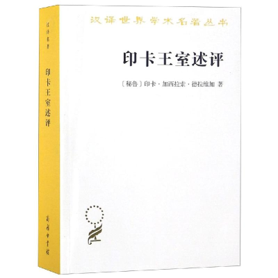 醉染图书印卡王室述评9787100165341