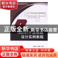 正版 16G101平法钢筋设计实例教程 栾怀军,孙国皖主编 中国建材
