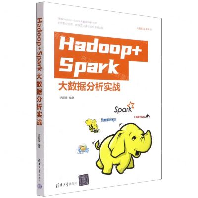 [N]Hadoop+Spark大数据分析实战/大数据技术丛书-9787302608844