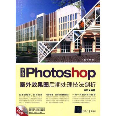 中文版Photoshop室外效果图后期处理技法剖析