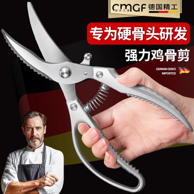 德国厨房剪刀强力剪鸡鸭鹅骨头专用刀食品级不锈钢多功能剪刀8138P