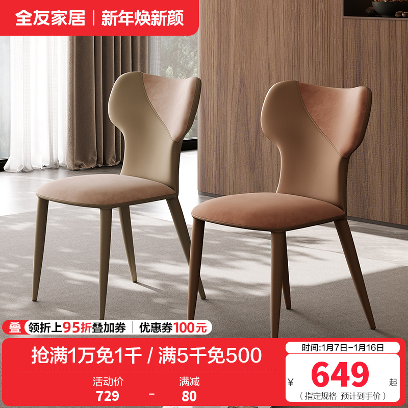 全友家居餐桌椅北欧风客厅书房多功能餐桌椅子休闲靠椅软包座椅