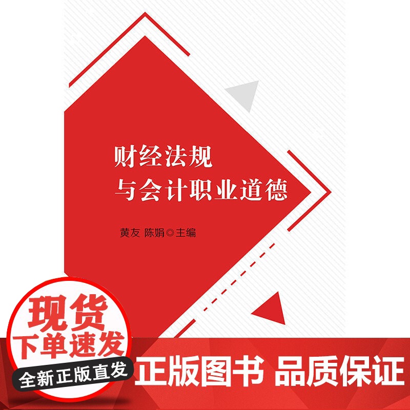 财经法规与会计职业道德