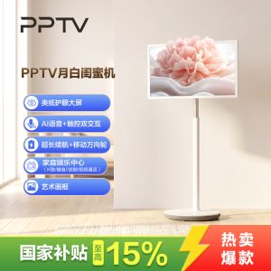 PPTV月白闺蜜机27英寸类纸护眼大屏 AI语音+触控双交互 超长续航 移动万向轮 家庭娱乐中心