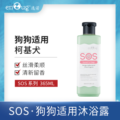 逸诺SOS系列狗狗沐浴露宠物犬专用洗澡液香波除臭浴液柯基犬专用365ML