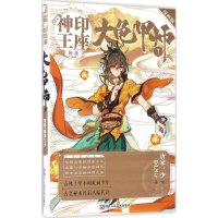 正版新书]神印王座外传唐家三少 著;DLSir 编绘9787534058066