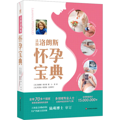 [M]法国洛朗斯怀孕宝典-9787576027976