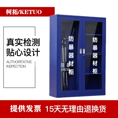 柯拓KETUO防暴柜警器械柜安全器材柜战备柜反恐装备柜工具柜1200*400*1600mm防爆柜安保防暴器材柜