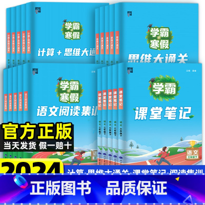 [热卖❤️2本]语文阅读集训+数学计算思维大通关 苏教版 小学四年级 [正版]2024学霸的寒假衔接作业小学一二三四五六