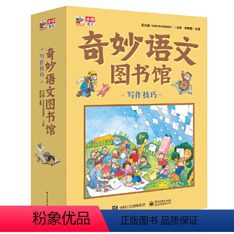 [正版]奇妙语文图书馆:写作技巧(全12册)