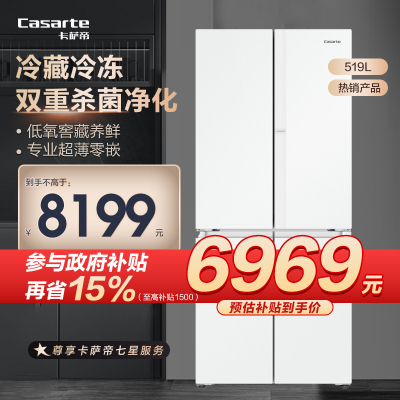 卡萨帝(Casarte)519升十字对开门超薄零嵌冰箱 低氧窖藏养鲜 BCD-519WGCTDM4DCU1(白)