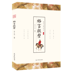 正版新书][新封面]国学经典:传习录(清)金缨 编著978751126