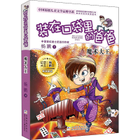 醉染图书魔术大王9787559718631