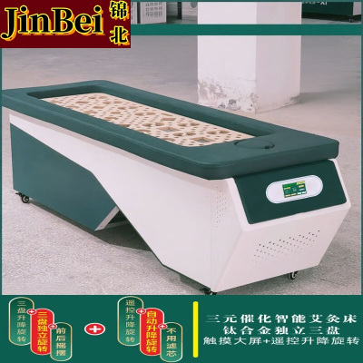 锦北全自动无烟艾灸床三元催化艾灸床汗蒸养生中药全身灸 电动款式二