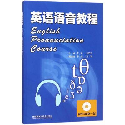 正版新书]英语语音教程罗敏9787513503280