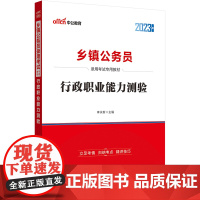 中公2023乡镇公务员考试专用教材行政职业能力测验