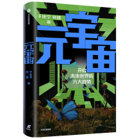 正版新书]元宇宙:开启未来世界的六大趋势于佳宁,何超97875217