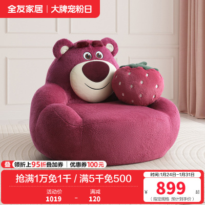 全友家居皮克斯草莓熊系列 单人布艺小沙发客厅家用休闲单椅