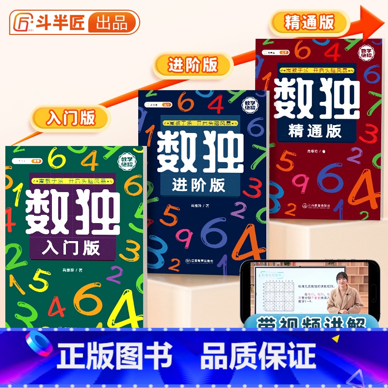 [全7册]数独+全脑开发 [正版]斗半匠数独儿童入门3-12岁小学生四六九宫格阶梯训练数学思维训练专注力训练益智玩具一年