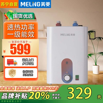 美菱 (MeLing)6.8L家用小厨宝 一级能效储水式电热水器1650W小尺寸厨宝MD-YJ68105(不包装)
