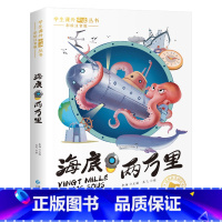 [彩图注音版]海底两万里 [正版]森林报 比安基著 彩图注音版一二年级阅读课外书带拼音老师书目小学生12课外阅读书籍快