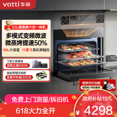 华帝(vatti)嵌入式微蒸烤炸炖6合1[小飞碟系列]55L蒸烤箱一体机i31110 变频家用大彩屏智控 搪瓷内胆箱烤箱