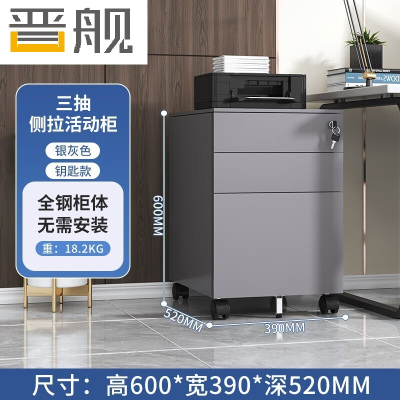晋舰桌下活动柜铁皮文件柜移动矮柜办公室储物柜床头柜银灰色鹅颈拉手