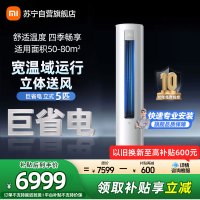 小米空调 5匹柜机变频冷暖商用380V内机自动清洁商住两用圆柱空调立式柜机KFR-120LW/N1A3