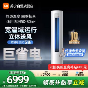 小米空调 5匹柜机变频冷暖商用380V内机自动清洁商住两用圆柱空调立式柜机KFR-120LW/N1A3