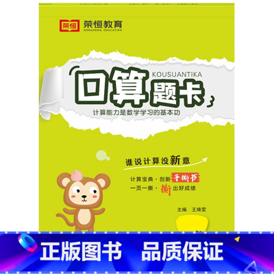 手撕书 口算题卡[苏教版] 一年级下 [正版]小学生一二三四五六年级上册下册口算题卡列竖式计算应用题天天练人教版江苏苏教
