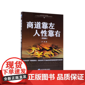商道靠左人性靠右(增强版)