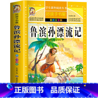 鲁滨逊漂流记 [正版]中国古代寓言故事彩色图案版加厚注音版原着人教版完整版好孩子书屋系列儿童文学语文名著故事一年级二三四