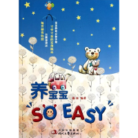 正版新书](ZP)养宝宝 SO EASY燕南 著9787538731453