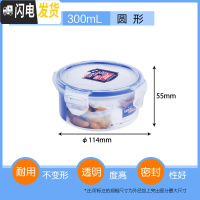 三维工匠塑料保鲜盒微波炉饭盒长方形密封盒食品便当盒冰箱收纳盒 圆300