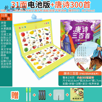 儿童节礼物儿童认知早教挂图有声宝宝发声学习识字幼启蒙玩具拼音字母表墙贴老款31面电池版+唐诗300首-+收藏