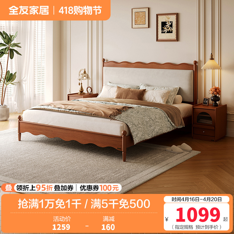 全友家居涟漪床中古风主卧室婚床家用家具实木床脚小户型双人大床