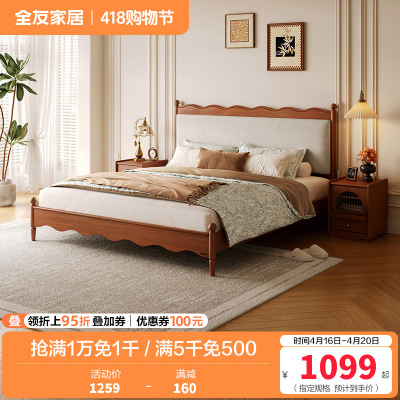 全友家居涟漪床中古风主卧室婚床家用家具实木床脚小户型双人大床