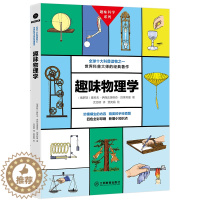 [醉染正版]趣味科学系列:趣味物理学 手绘插图本 8-10-12-14-15岁青少年初中儿童科普百科读物好玩的数学趣味数