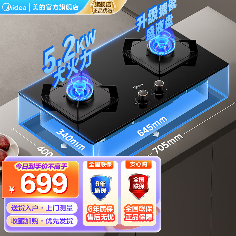 美的(Midea)燃气灶双灶Q310-M家用天然气灶煤气灶双灶5.2kW大火力大开孔大底壳灶具大面板猛火灶台天然气