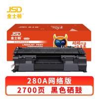 金士顿 硒鼓280A 支