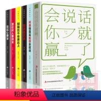 [正版]6册 会说话你就赢了沟通的艺术回话的技术跟任何人都聊得来所谓情商高就是会说话说话心理学 提高情商口才训练技巧成