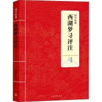 正版新书]西湖梦寻评注俞琼颖9787542663726