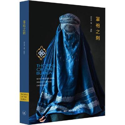 正版新书]罩袍之刺原老未9787108065384